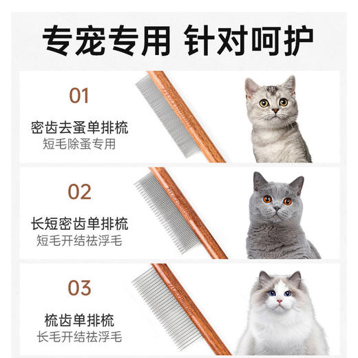 宠物梳子密齿开结排梳 猫咪祛浮毛 脱毛梳 狗狗美容去跳蚤木柄针梳 商品图3