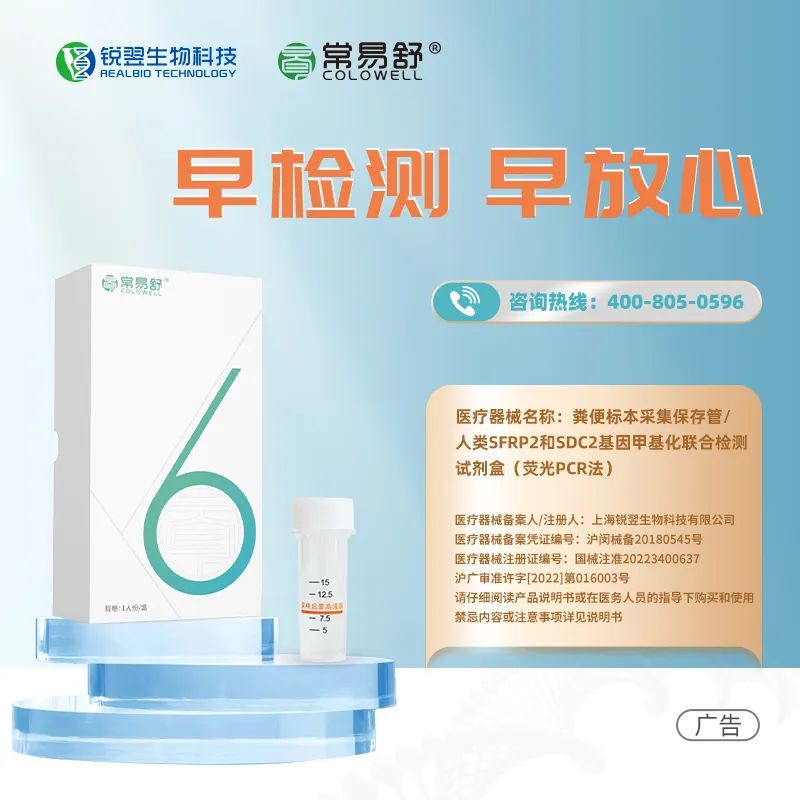 【重磅上新】常易舒早期结直肠癌检测 无痛无创居家采样全国包邮