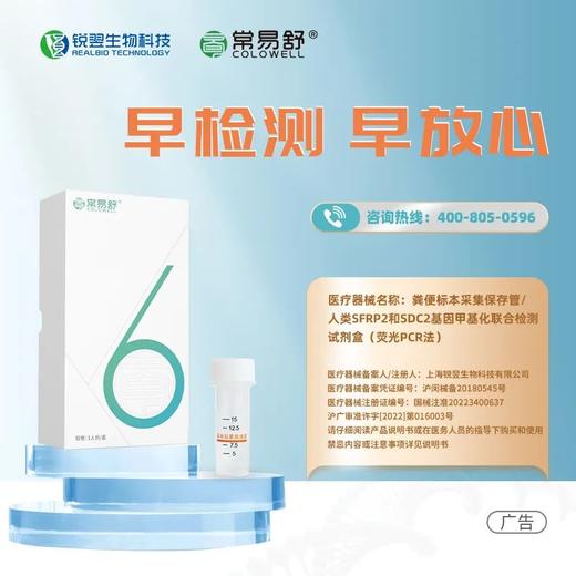 【重磅上新】常易舒早期结直肠癌检测 无痛无创居家采样全国包邮 商品图0