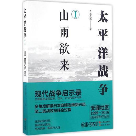 太平洋战争.1,山雨欲来  商品图0