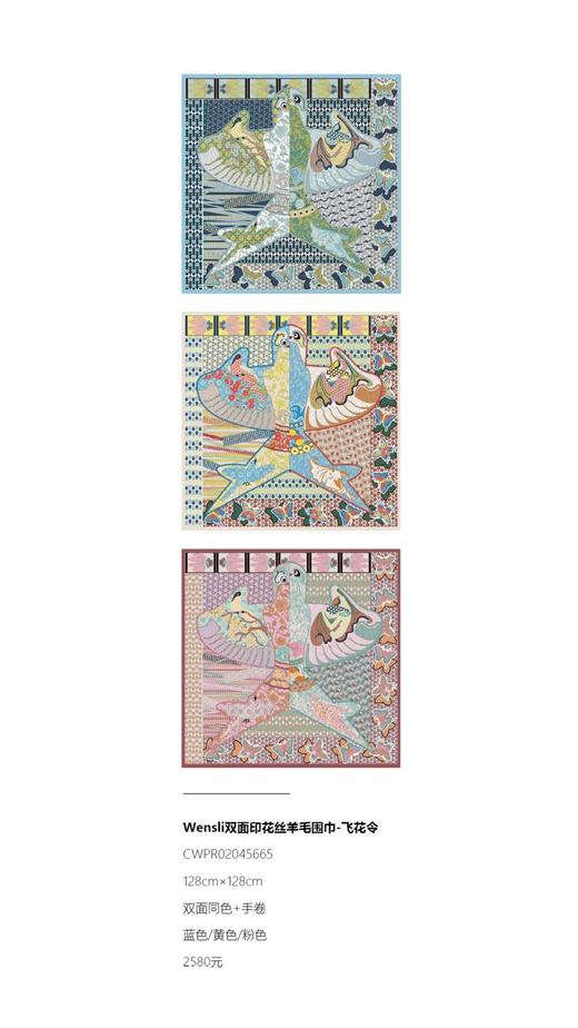 WENSLI/万事利 双面印花丝羊毛围巾-飞花令 商品图5