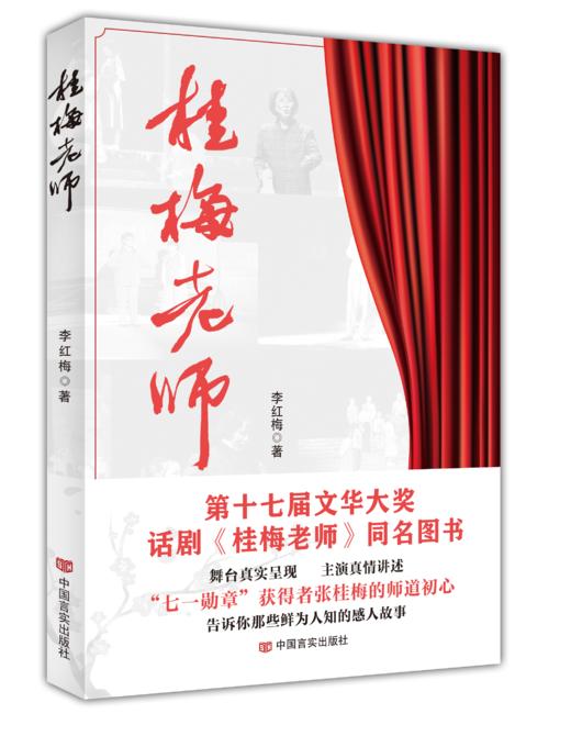 《桂梅老师》 商品图0