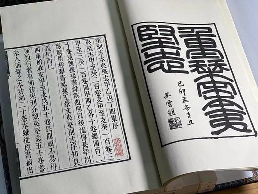 《重刊宋本夷坚志》，宋洪迈 著，编号本，全书四函，共十六册，成书尺寸为 28.5*18 公分，内页选用安徽泾县精品仿古宣纸，仅印108套，广陵书社2022年4月一版一印。定价5800，售价2300元。 商品图6