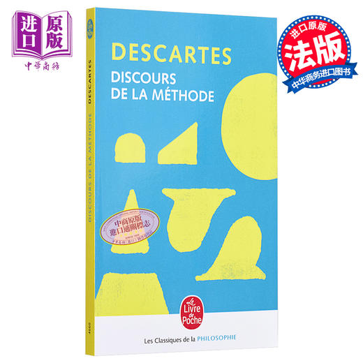 【中商原版】笛卡尔 谈谈方法 Discours de la methode 法文原版 Rene Descartes 哲学 社会 人文 商品图0
