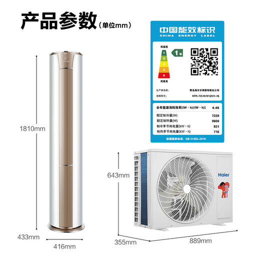 【以旧换新】海尔新一级能效 京喜 变频冷暖 自清洁 智能 立柜式客厅空调柜机 3匹 KFR-72LW/81@U1-Hj 商品图5