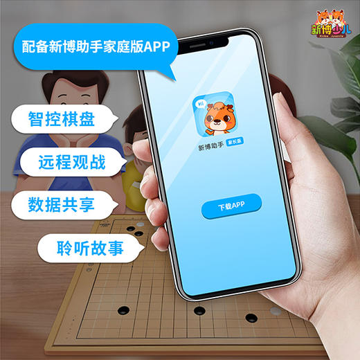 新博智能棋盘棋子+小新机器人 商品图4