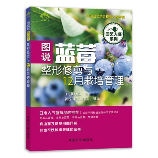 【柑橘、草莓、蓝莓、葡萄】整形修剪与12月栽培管理（园艺大师系列） 商品图4