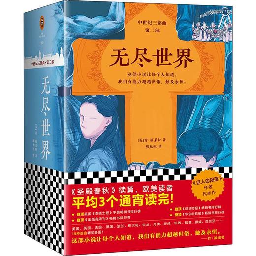 无尽世界(3册) 商品图0