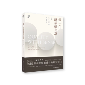 做一门感质好生意：打造让人感动的品牌营销设计