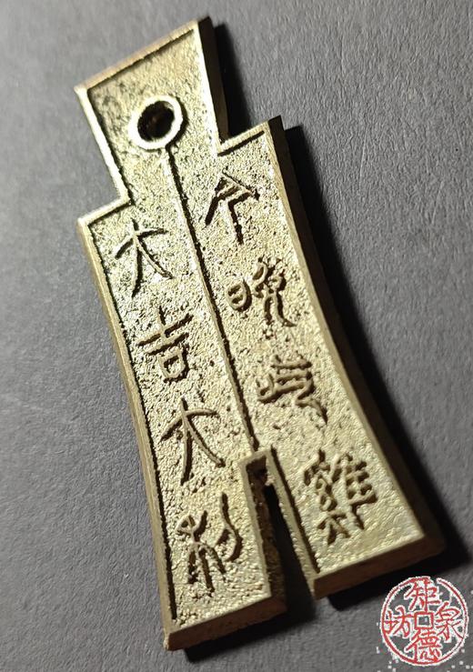 古法文创铸币  行走平安居安康怪 文房铜镇 QQH60 商品图3