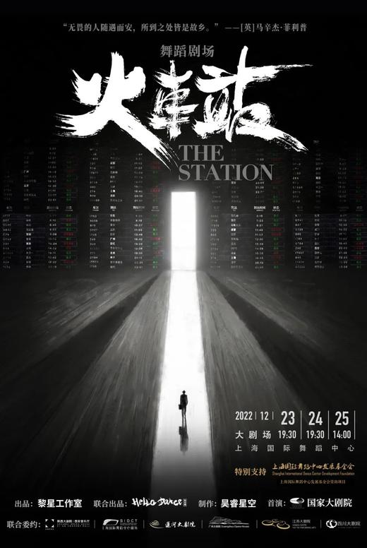 【上海】黎星工作室 x HelloDance 舞蹈剧场《火车站》 商品图0