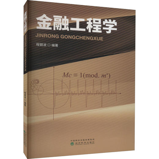 金融工程学 商品图0