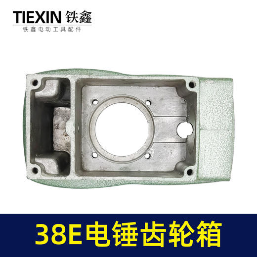 【货号05519】东城日立38E电锤齿轮箱 38电锤机油箱 商品图3