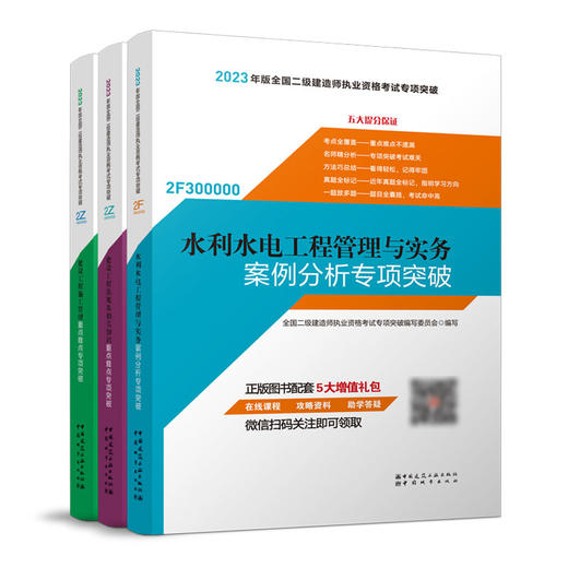 （任选单本/三本套）2023版二级建造师重点难点专项突破 商品图10