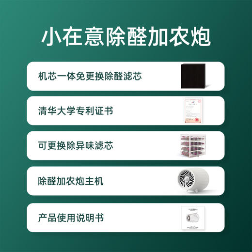 小在意除醛加农炮 桌面除醛机 清华大学专利 活性锰除甲醛 商品图8