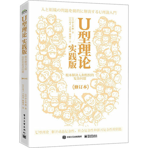 U型理论实践版 根本解决人和组织的复杂问题(修订本) 商品图4