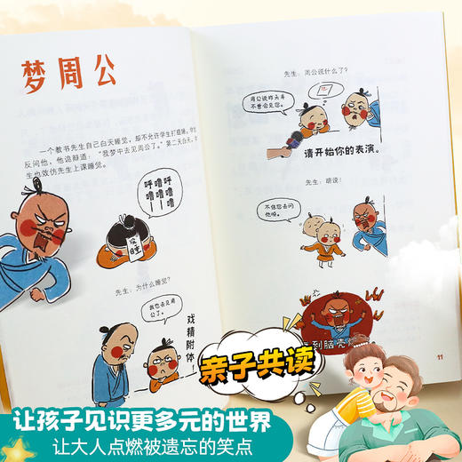 爆笑小古文 学习古文从漫画笑话开始 打通笑穴见识人生 商品图3