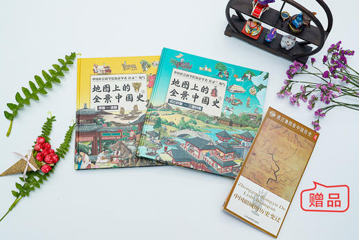 地图上的全景中国史上册+下册（套装共2册） 商品图3