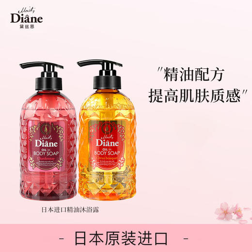 Moist Diane黛丝恩 精油沐浴露柑甜/茉莉花香型沐浴乳 500ml/瓶 商品图6