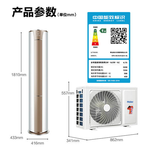 海尔 立柜式客厅空调柜机 2匹 KFR-50LW/81@U1-Hj 商品图4