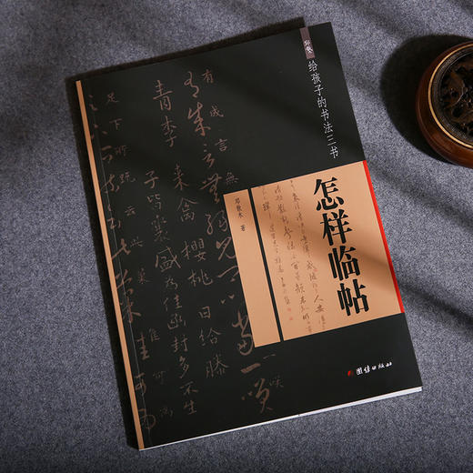 给孩子的书法三书（全三册） 商品图1