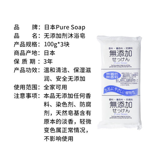 日本合成 无添加香皂（100g*3） 商品图1