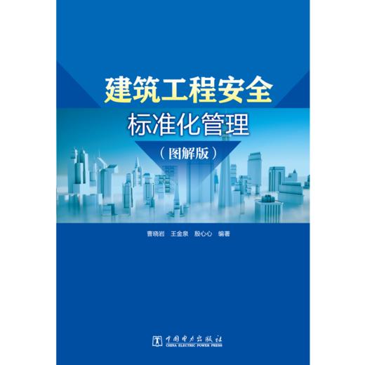 建筑工程安全标准化管理（图解版） 商品图1