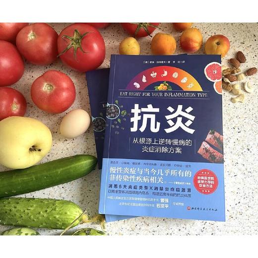 抗炎（从根源上逆转慢病的炎症消除方案） 商品图2