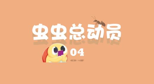 虫虫总动员 4 商品图0