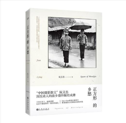 正方形的乡愁 商品图0