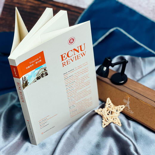 ECNU REVIEW Vol. 9 华夏学术 第9辑 华东师范大学学报哲学社会科学版学术论文精选集 商品图4