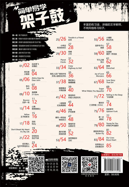 简单易学架子鼓 商品图2