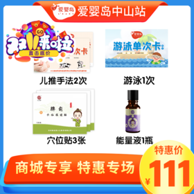 双11专享-小儿推拿体验特惠