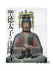 聖徳太子1400年遠忌記念 特別展「聖徳太子と法隆寺」/圣德太子1400年远忌纪念 特别展“圣德太子与法隆寺” 商品缩略图0
