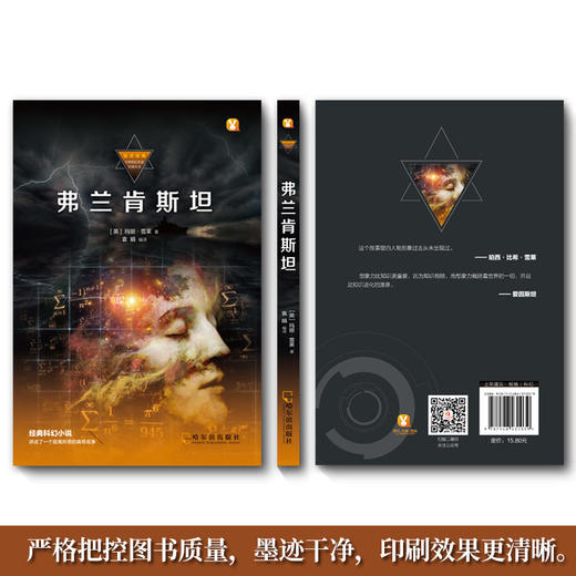 弗兰肯斯坦 商品图2