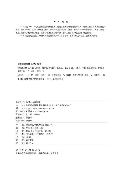 建筑工程安全标准化管理（图解版） 商品图3