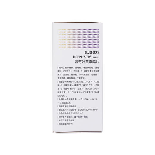中科和素 蓝莓叶黄素酯片压片糖果60粒/瓶[D类] 商品图2