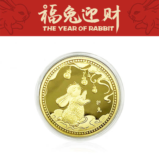【兔】福兔迎财纪念金章钱兔无量珍藏必备生肖兔 商品图4