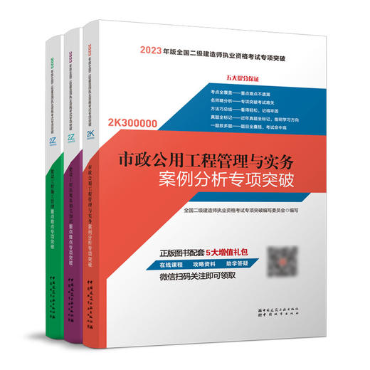 （任选单本/三本套）2023版二级建造师重点难点专项突破 商品图9