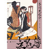 点鬼簿 收录人生最后告白遗作 芥川龙之介系列 芥川龙之介 著 小说 商品缩略图2