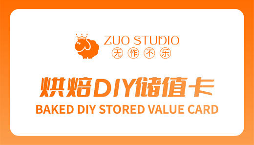 烘焙DIY储值卡专用消费链接 商品图0