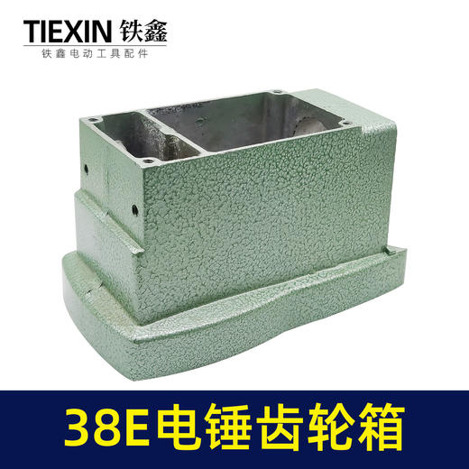 【货号05519】东城日立38E电锤齿轮箱 38电锤机油箱 商品图4