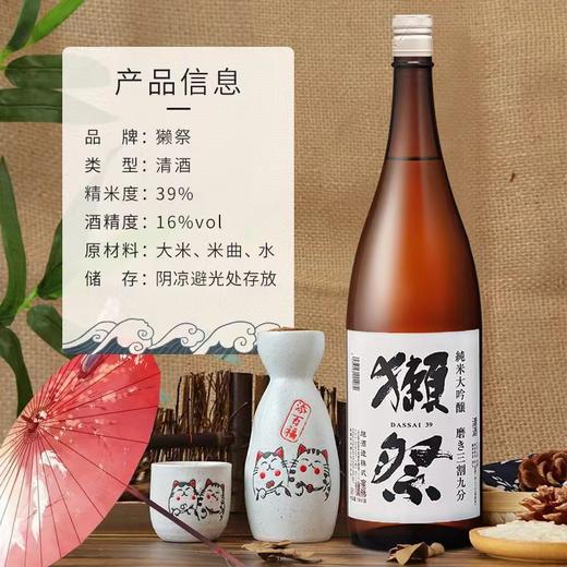 SXZY獭祭清酒39三割九分纯大吟酿清酒 商品图4
