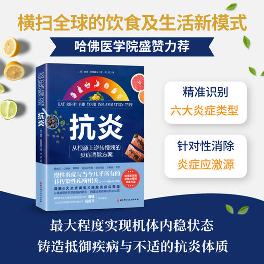 抗炎（从根源上逆转慢病的炎症消除方案） 商品图0