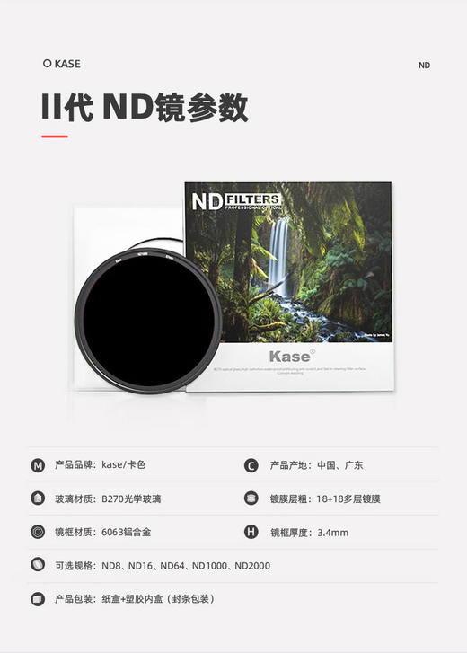 Kase卡色二代b270光学玻璃减光镜、ND8/ND64/ND1000、滤镜中灰密度镜、nd镜 商品图1
