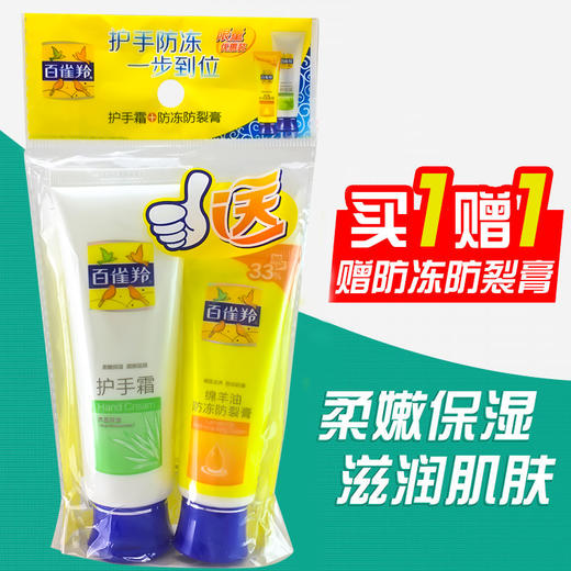 百雀羚护手霜双防膏80g+40g 商品图1