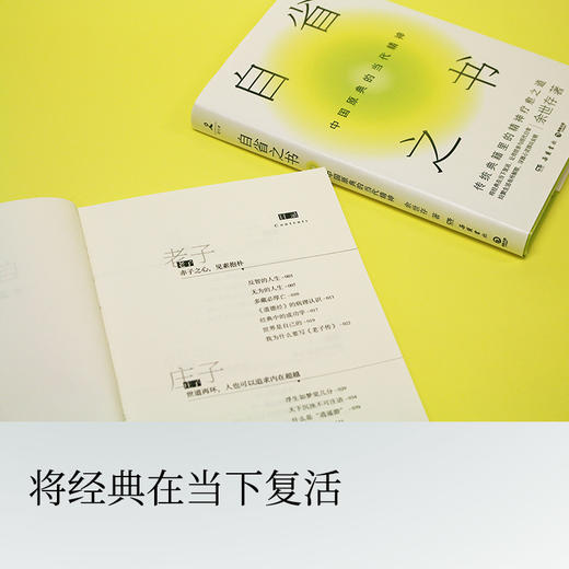 自省之书：中国原典的当代精神 商品图2