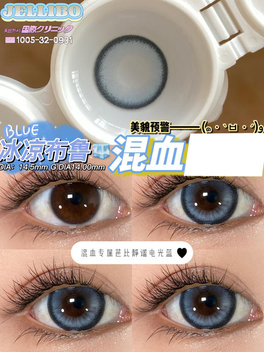 jellibo 美瞳年抛 冰凉布鲁 直径14.5mm着色14.0mm 商品图6