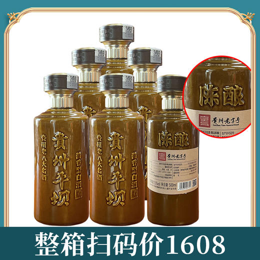 【狂欢大促】贵州平坝 精品陈酿 酱香型 53度 500ml*6【整箱装】 商品图3