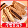 KJ新口味熔岩三角酥巧克力味牛奶味威化饼干休闲网红休闲零食小吃xls01 商品缩略图2